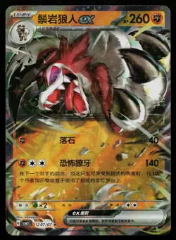 LYCANROC EX 1207/07 GEM PACK VOLUME 3 POKEMON NM - Image 1