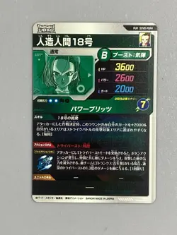 Android 18 - SDV8-PUR4 PUR - Dragon Ball Super Divers Card Japanese - Image 2