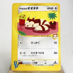 MP) Whitney's Furret 018/141 VS 1st Pokemon Card Japanese z97-236 - Image 1