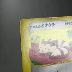 MP) Whitney's Furret 018/141 VS 1st Pokemon Card Japanese z97-236 - Image 3