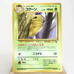 MP) Kakuna Vending Series Glossy No.014 Pokemon Card Japanese z95-226 - Image 1
