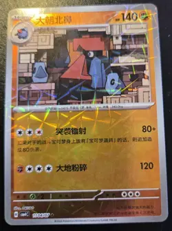Probopass 1104/07 Rotary Holo Uncommon Chinese Gem Pack Vol. 4 Pokemon - Image 1