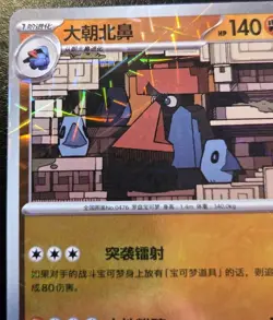 Probopass 1104/07 Rotary Holo Uncommon Chinese Gem Pack Vol. 4 Pokemon - Image 2