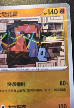 Probopass 1104/07 Rotary Holo Uncommon Chinese Gem Pack Vol. 4 Pokemon - Image 3