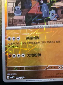 Probopass 1104/07 Rotary Holo Uncommon Chinese Gem Pack Vol. 4 Pokemon - Image 4
