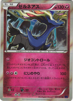 Xerneas 041/054 Fever Burst XY11 Unlimited Japanese Holo Rare Pokemon Card NM - Image 1
