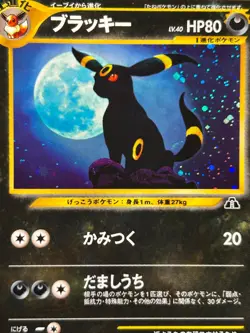 Pokemon Card - Umbreon Neo 2 Crossing the Ruins... NO. 197 Holo Rare Japanese - Image 3