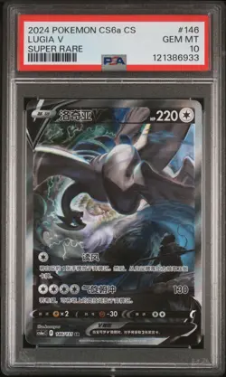 PSA 10 2024 Pokemon Lugia V cs6aC CHINESE Super Rare Alt Art 146/131 Gem Mint - Image 1