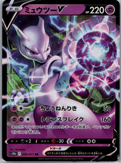 Mewtwo V Holo Double Rare S12a: VSTAR Universe 050/172 NM - Pokemon TCG! - Image 1