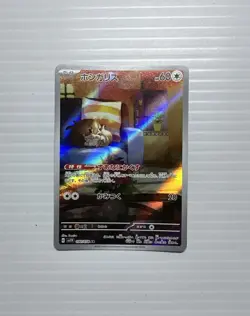 Skwovet AR 090/078 sv1V Scarlet & violet ex Pokemon JAPANESE - US Seller - Image 1