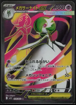 JAPANESE Pokemon - *Mega Gardevoir EX* - 078/063 - m1S: Mega Symphonia - Image 1