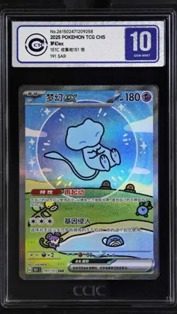 CCIC 10 Gem Mint Pokemon Chinese Surprise Mew Ex 151C 191/151 SAR Holo Bubble - Image 1