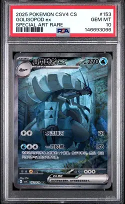 2025 POKEMON CHINESE CSV4 C-REWARD ROUND #153 GOLISOPOD ex PSA 10 (066 - Image 1