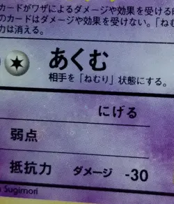 [Error] [LP] (B) Swirl! Japanese Fossil Haunter No. 093 Holo Rare Pokemon - Image 3