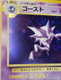 [Error] [LP] (B) Swirl! Japanese Fossil Haunter No. 093 Holo Rare Pokemon - Image 4