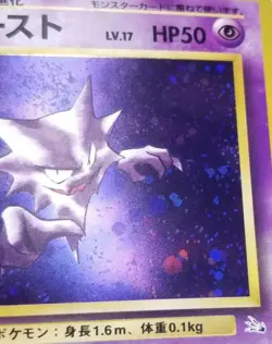 [Error] [LP] (B) Swirl! Japanese Fossil Haunter No. 093 Holo Rare Pokemon - Image 5