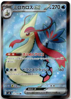 Milotic EX 121/106 Super Electric Breaker Pokemon Japanese Near Mint - Image 1