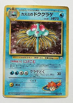 Misty's Tentacruel Pokemon Card Japanese No.073 Rare Nintendo Japanese F/S TCG - Image 1