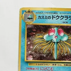 Misty's Tentacruel Pokemon Card Japanese No.073 Rare Nintendo Japanese F/S TCG - Image 3