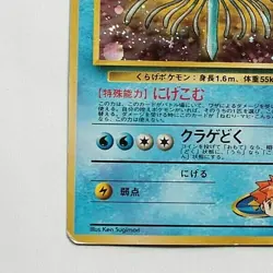 Misty's Tentacruel Pokemon Card Japanese No.073 Rare Nintendo Japanese F/S TCG - Image 4