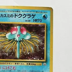 Misty's Tentacruel Pokemon Card Japanese No.073 Rare Nintendo Japanese F/S TCG - Image 5
