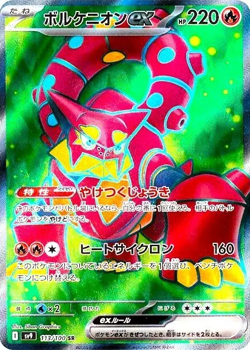 Volcanion ex SR 113/100 sv9 Battle Partners Pokemon Card Japanese - Image 1