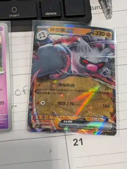 Pokemon S-Chinese Prize Turn CSV4C Annihilape EX card Holo - Image 1