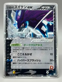 Rocket's Suicune ex 069/084 Returns Gang Strikes Japanese Pokemon Card MP - Image 1