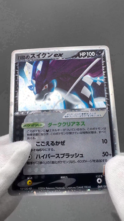 Rocket's Suicune ex 069/084 Returns Gang Strikes Japanese Pokemon Card MP - Image 2