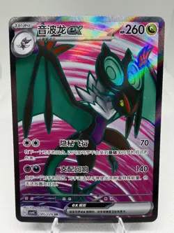 Noivern ex SR 145/129 CSV4C Simplified Chinese Pokemon Card Full Art Holo - Image 1
