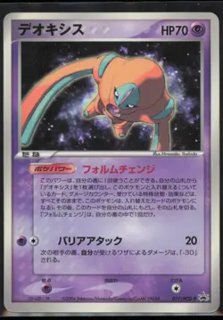 Deoxys 017/PCG-P PCG-P Promotional cards Japanese MP - Image 1