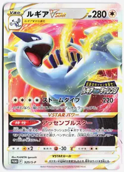 Pokemon Card Lugia VSTAR Promo 325/S-P Sword & Shield s12 Trigger NM - Image 1