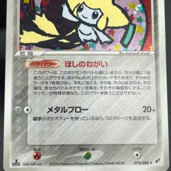 [No Import Duty (US)] Jirachi 089/SM-P & Jirachi 075/082 2 Set Pokemon Card - Image 4