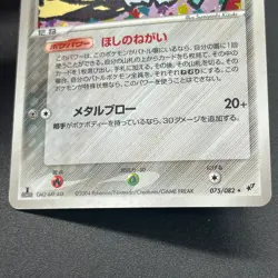 [No Import Duty (US)] Jirachi 089/SM-P & Jirachi 075/082 2 Set Pokemon Card - Image 5
