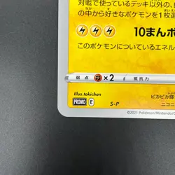 [No Import Duty (US)] Pokerun TV's Pikachu and Friends Jumbo S-P Pokemon Card - Image 5