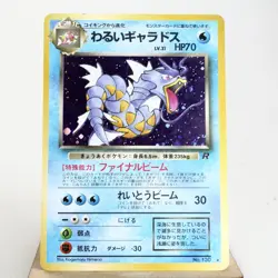 LP-) Dark Gyarados No.130 Team Rocket Old Pokemon Card Japanese z108-237 - Image 1