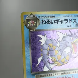 LP-) Dark Gyarados No.130 Team Rocket Old Pokemon Card Japanese z108-237 - Image 4