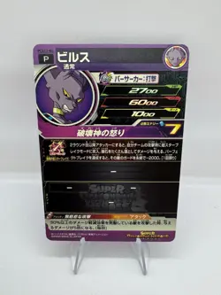 Super Dragon Ball Heroes Beerus PCS12-06 Promo Holo Japanese Card Bandai - Image 2