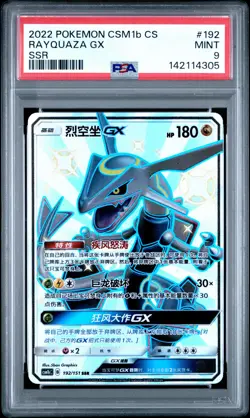PSA 9 RAYQUAZA GX #192 🐉⚫ Pokemon 2022 Simplified Chinese CSM1b 9 - Image 2