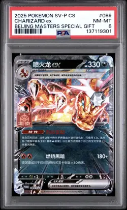 2025 Pokemon Charizard ex 089 Beijing Masters Special Gift PSA 8 #137119301 - Image 1