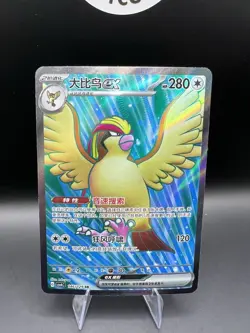 Pokemon Pidgeot ex Full Art SR Holo #146/129 Chinese CSV4C - Image 2