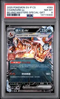 2025 Pokemon Charizard ex 089 Beijing Masters Special Gift PSA 8 #137119300 - Image 1
