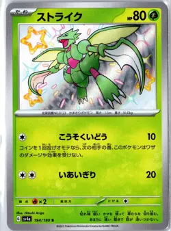Scyther 194/190 Shiny Shiny Treasure ex Pokemon Japanese Near Mint - Image 1