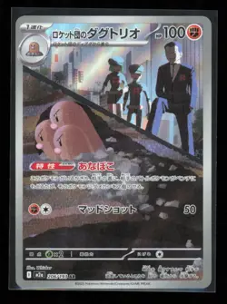Team Rocket's Dugtrio 206/193 holo Art Rare MEGA Dream ex Pokemon Japanese NM - Image 1