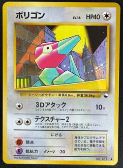 PORYGON NO. 137 MP GLOSSY PROMO VENDING SERIES 1 JAPANESE POKEMON 1998 - Image 1