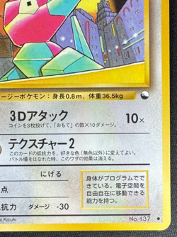 PORYGON NO. 137 MP GLOSSY PROMO VENDING SERIES 1 JAPANESE POKEMON 1998 - Image 2