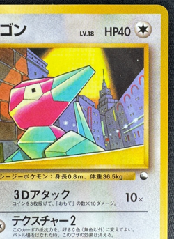 PORYGON NO. 137 MP GLOSSY PROMO VENDING SERIES 1 JAPANESE POKEMON 1998 - Image 3