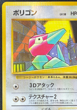 PORYGON NO. 137 MP GLOSSY PROMO VENDING SERIES 1 JAPANESE POKEMON 1998 - Image 4