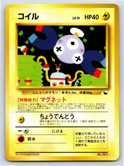 Red Green Gift Set - NM - Magnemite NO. 081 US Seller - Image 1