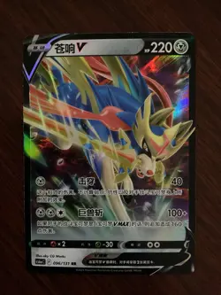 Zacian V RR CS6aC-096/131 Pokemon Card Chinese Holo State A - Image 1